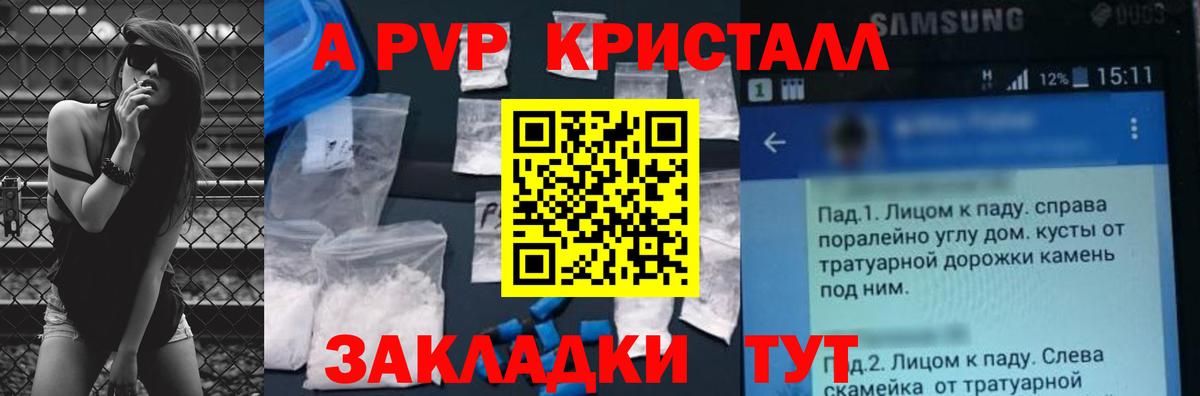 Alpha PVP Crystall  А ПВП Crystall  APVP VHQ  Вход с VPN  закладки  Донецк 