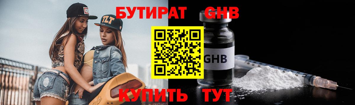 Бутират  Вход с VPN  Донецк  Бутират бутик 