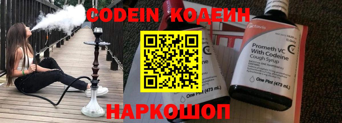 Донецк  Кодеиновый сироп Lean напиток Lean (лин)  Вход с VPN 