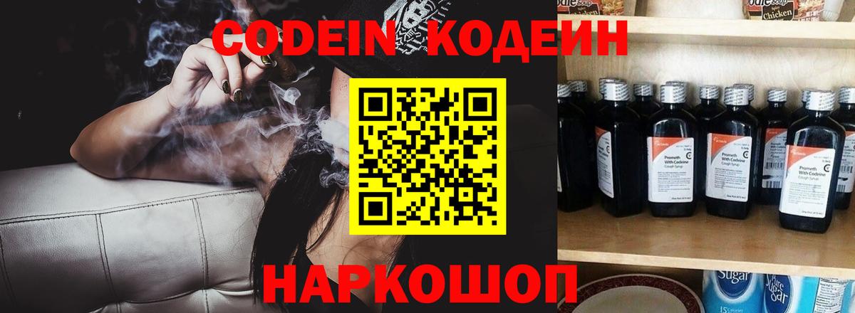 Кодеин напиток Lean (лин) Донецк