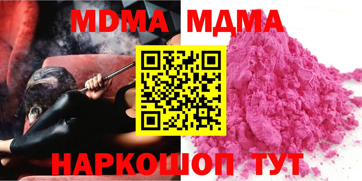 МДМА crystal  Вход с VPN  МДМА  Донецк  МДМА crystal 