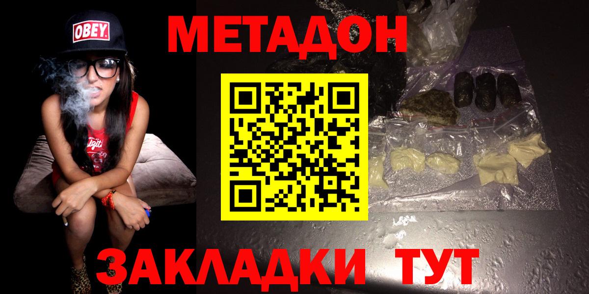 Метадон кристалл  Метадон methadone  blacksprut вход  Донецк  Вход с VPN 