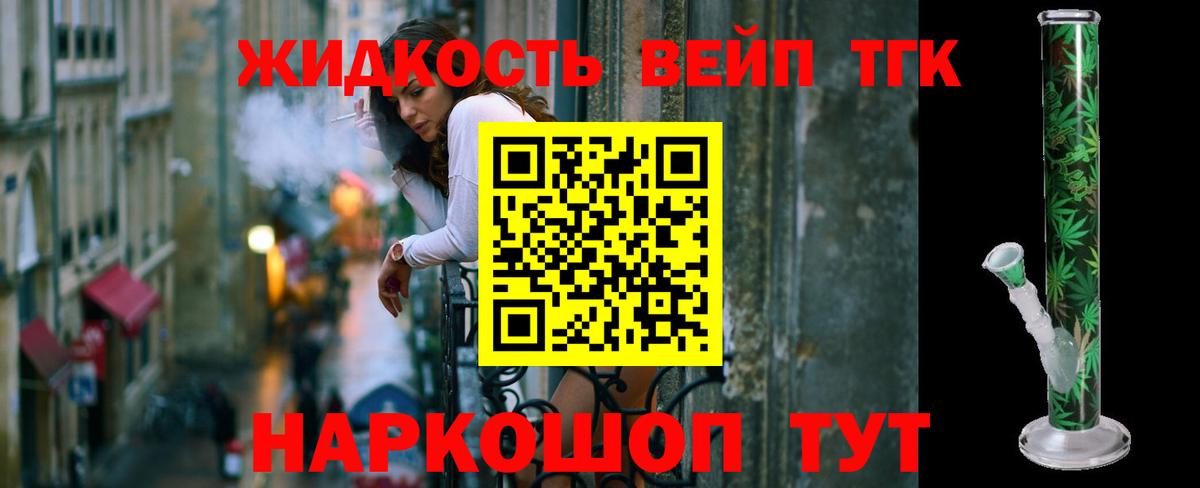 Донецк  ТГК вейп  цена наркотик  Вход с VPN 